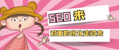 seo可以从哪些方面优化,网站SEO优化方法