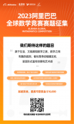 2023 阿里巴巴数学竞赛