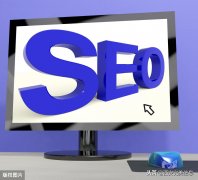 快速提高网站SEO优化排名的基础方法 快速提高网站的SEO排名呢?