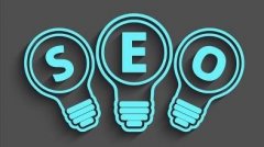 如何善用SEO给网站带来可观流量 !