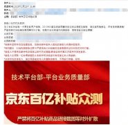 京东将上线“百亿补贴”频道