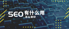 seo建站优化方法,5个小技巧!