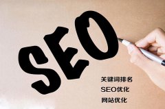 网站seo怎么优化?网站seo基本优化原则是什么