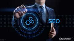 网站优化seo教程——seo如何做网站优化才好呢