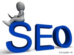SEO站内优化应该怎么做？你需要理解性地去做站内优化 ！