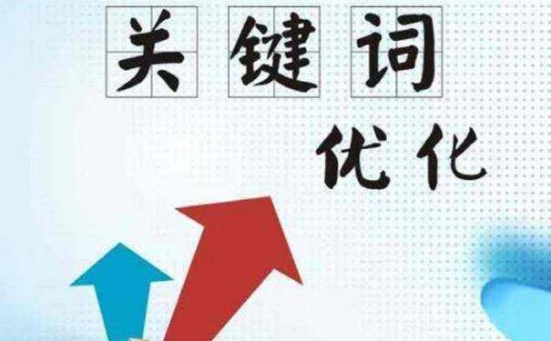 长尾关键词快速排名（seo如何做好关键词优化策略）