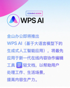 WPS AI 官宣：生成文章、多轮对话、归纳总结