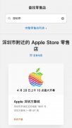 深圳第二家苹果 Apple Store 定于 4 月 28 日开幕！