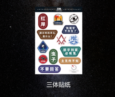 《三体》电视剧音乐原声 CD 专辑预售,6 月 10 日发货售 99 元