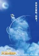 新剧场版动画《哆啦 A 梦：大雄与天空的理想乡》确定引进内地