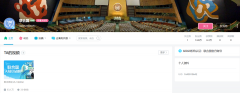 联合国入驻B站，发布首条视频!