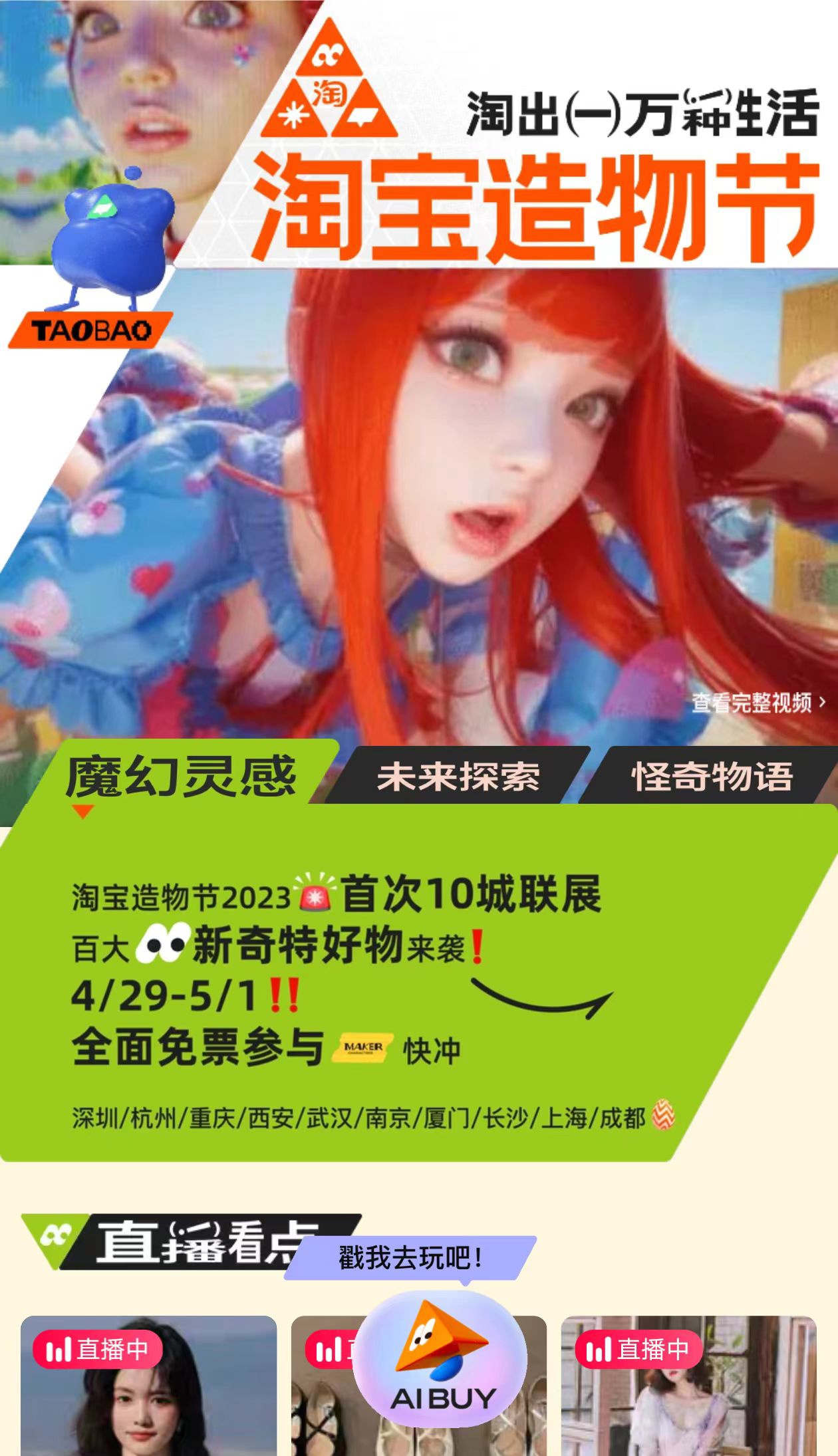 淘宝上线 AI BUY 服务,输入商品描述可生成对应图片