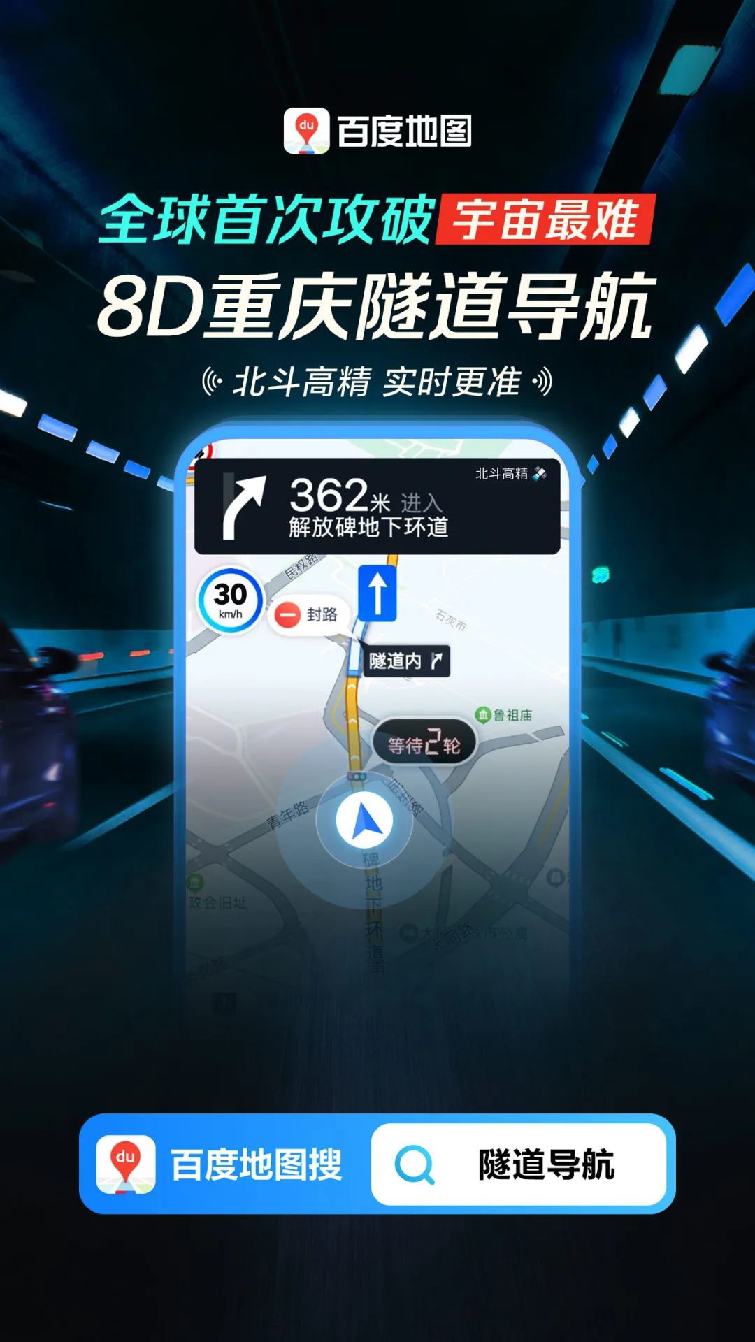 百度地图实现“宇宙最难 8D 重庆隧道导航”,号称“全球首次攻破” 图源百度地图