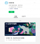 B站举办第二届纪录片开放周