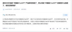 中国版类 ChatGPT