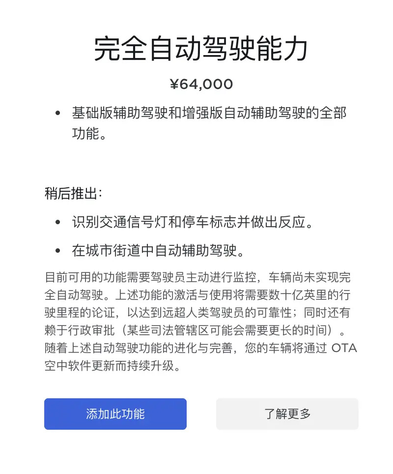马斯克:特斯拉未来将为北美所有车提供 FSD 免费试用,做好本地后再推广到其他地区 特斯拉在中国提供“完全自动驾驶能力”套件