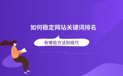 优化主题来提高网站的搜索排名!