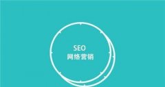 SEO排名的工作原理 搜索引擎算法，提高排名
