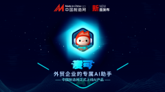 外贸 AI 智能助手“麦可”迭代 2.0 版本！