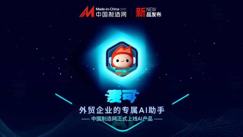焦点科技:外贸 AI 智能助手“麦可”迭代 2.0 版本