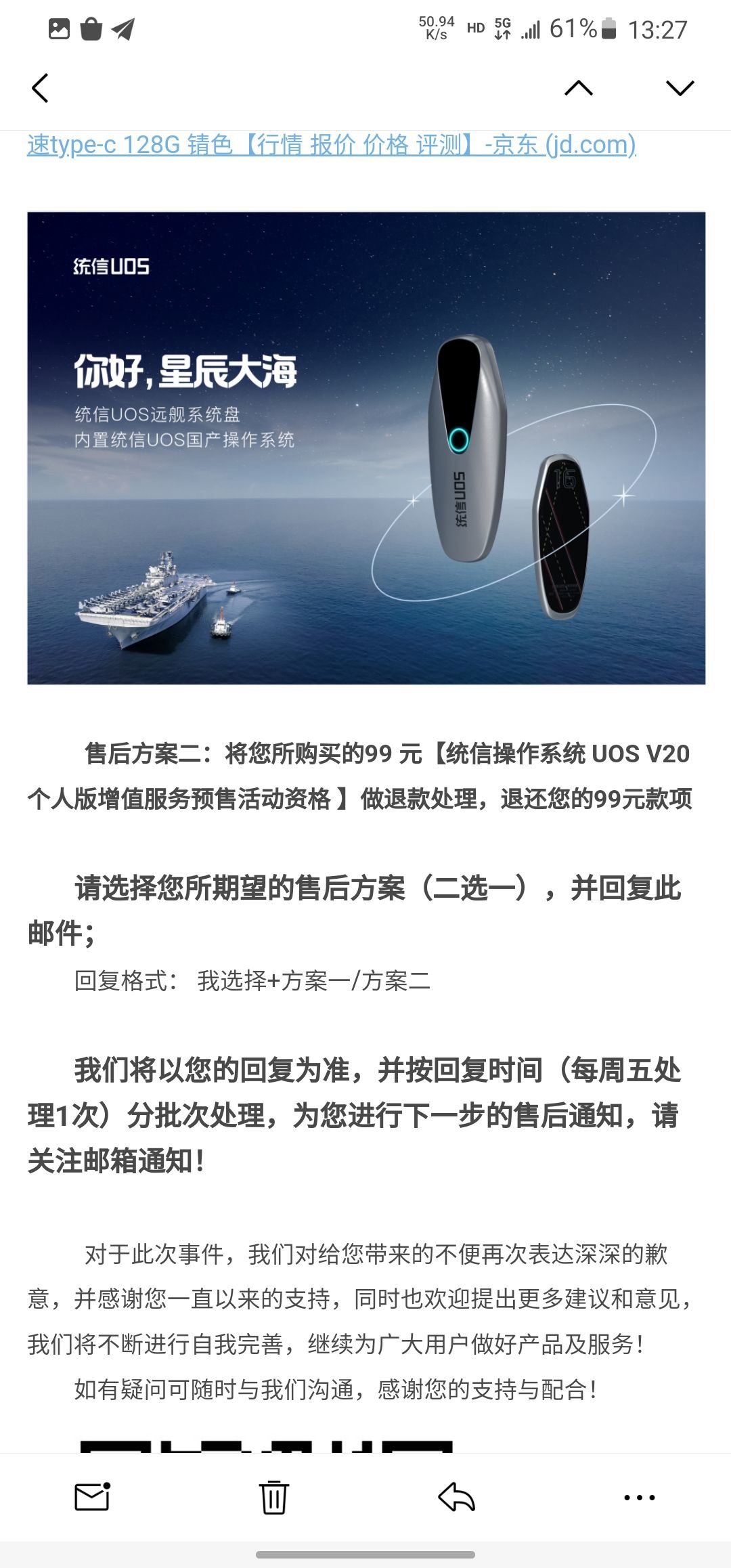 产品发展策略调整,“统信 UOS V20 个人版增值服务预售活动资格”发生退款