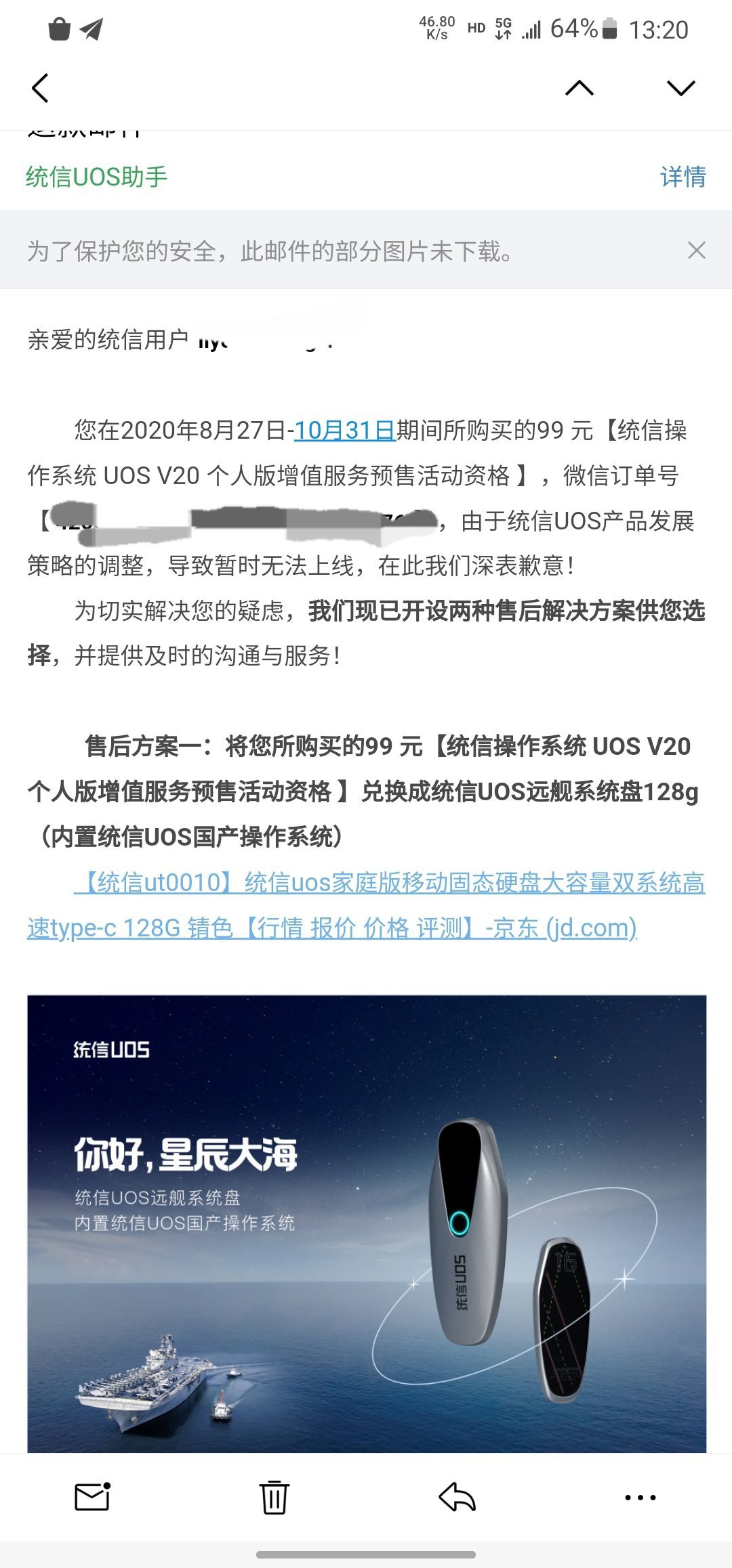 产品发展策略调整,“统信 UOS V20 个人版增值服务预售活动资格”发生退款