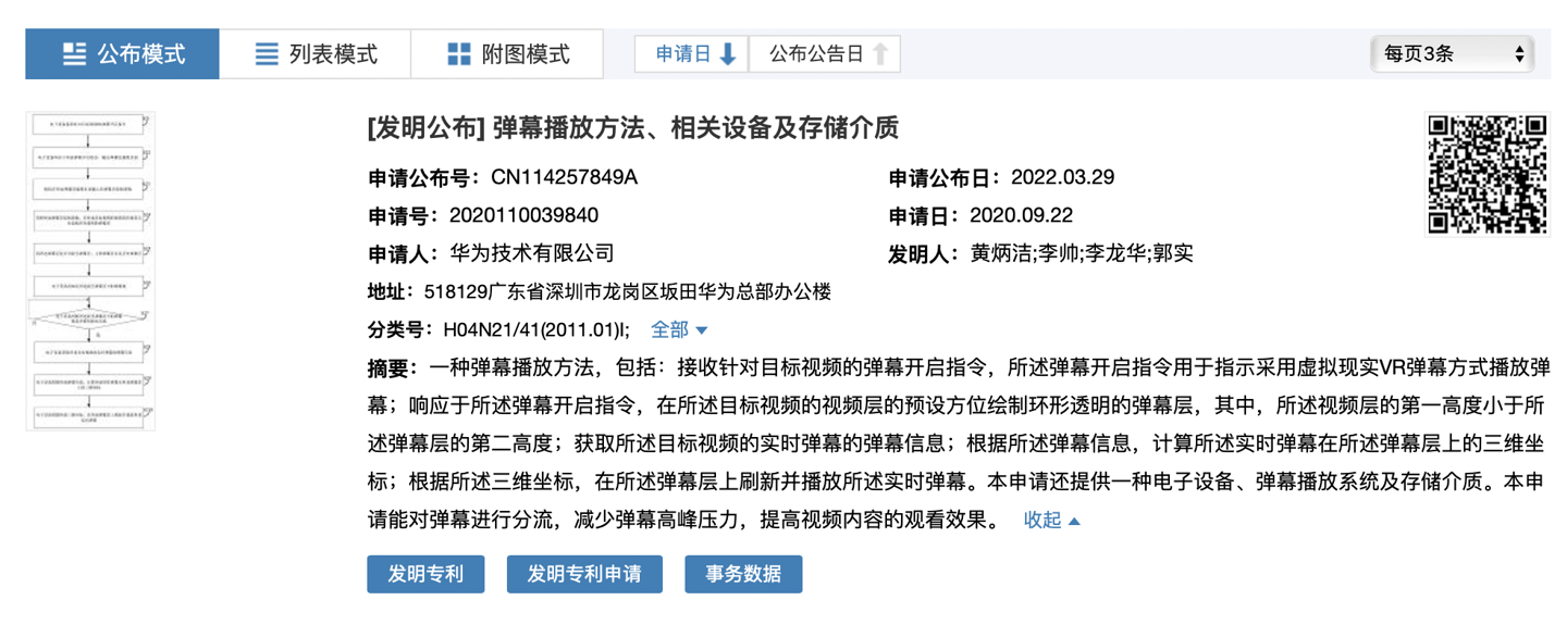华为 VR 弹幕分流新专利获得授权:可减少弹幕高峰压力,提升视频观看效果