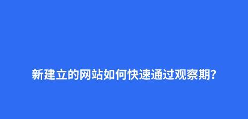 网站没有收录的原因(排除这些问题,让搜索引擎爱上你的网站) 网站没有收录的原因(排除这些问题,让搜索引擎爱上你的网站)