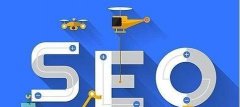 SEO优化的常规思路和实战技巧，如何让你的网站排名！