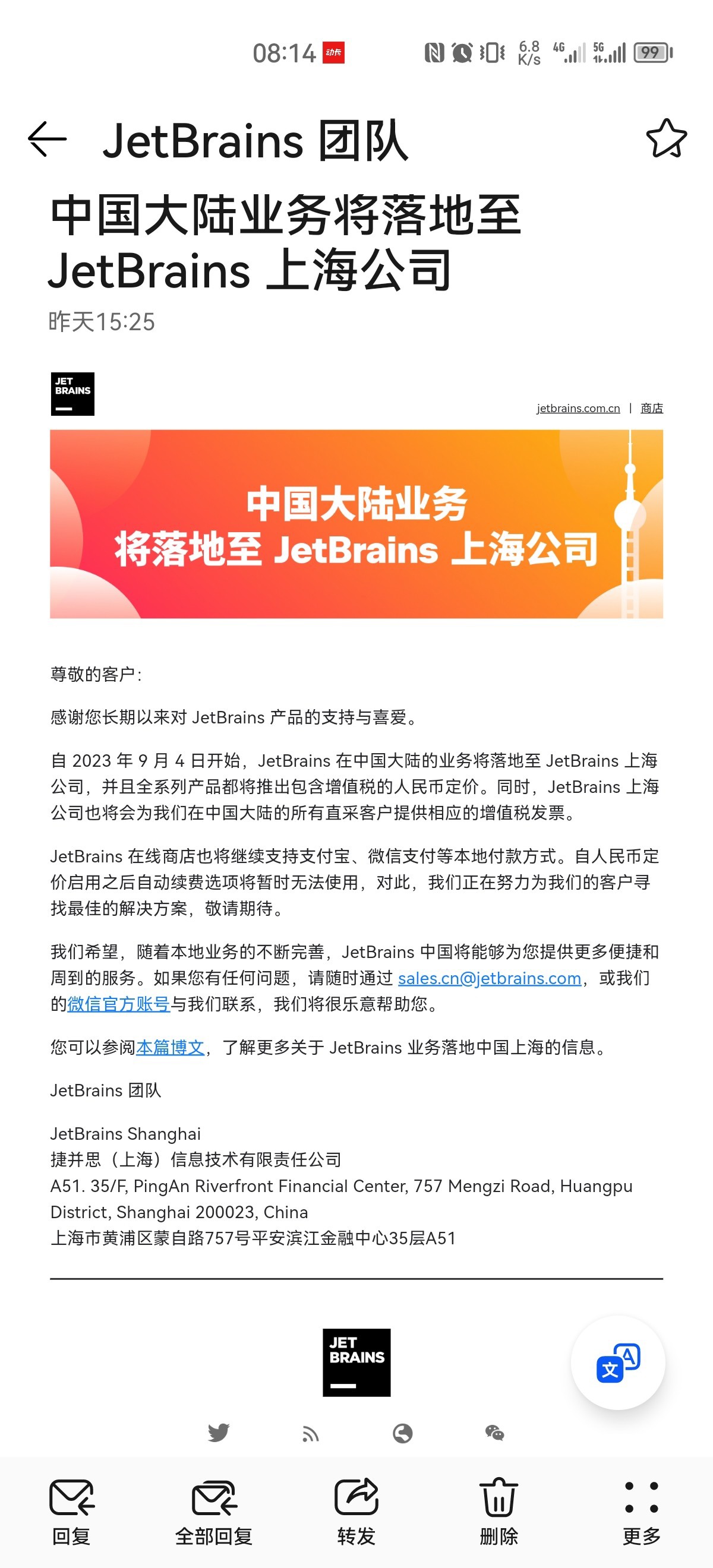 JetBrains 中国大陆业务计划落地至上海公司,全系列产品将推出包含增值税的人民币定价