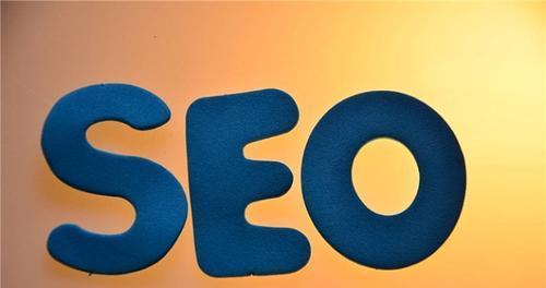 SEO优化的重要性及技巧(如何让你的网站获得更好的排名) SEO优化的重要性及技巧(如何让你的网站获得更好的排名)
