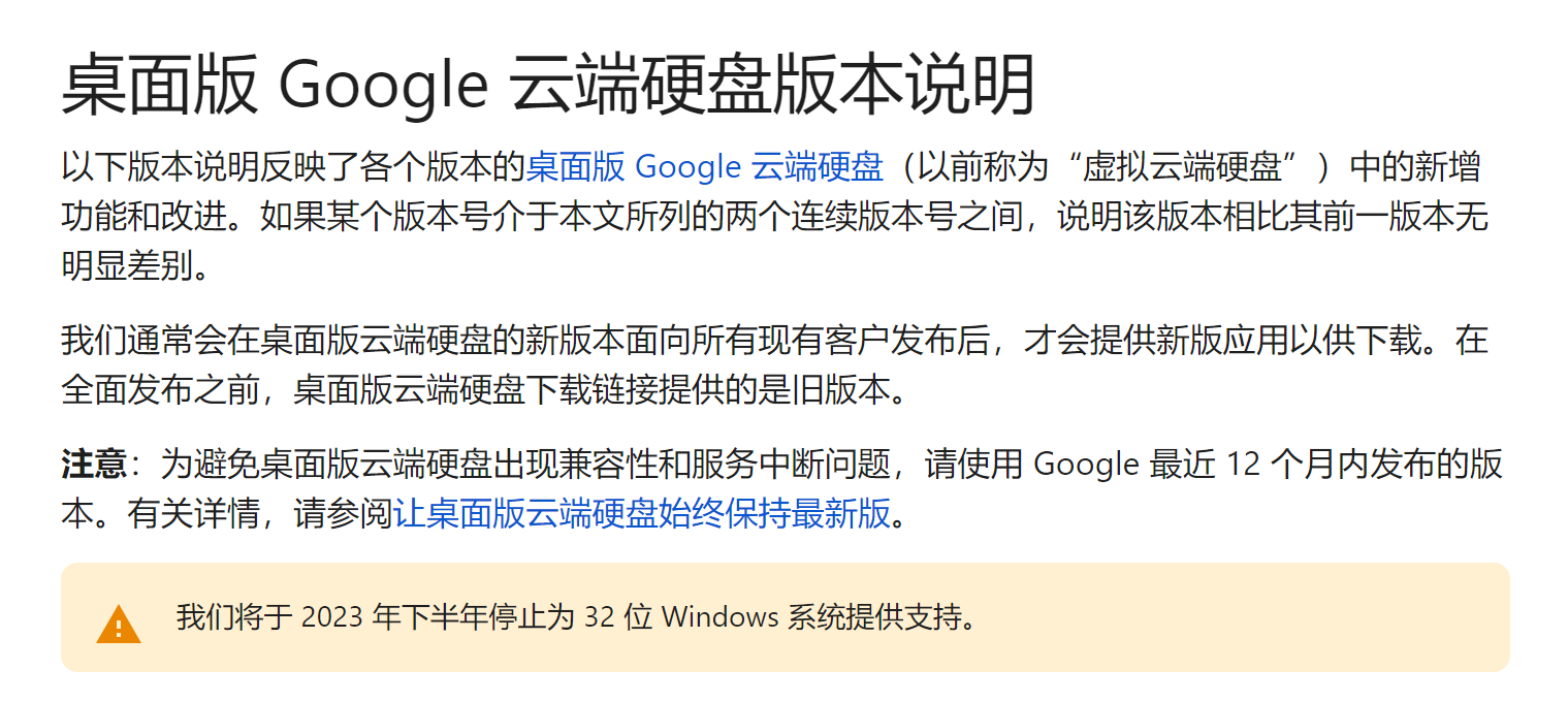 谷歌 Google Drive 云盘 8 月起终止对 Win8/8.1 操作系统的支持 图片 1