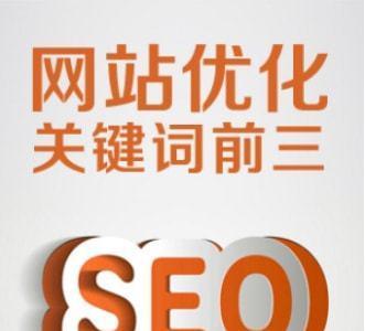 SEO优化网站的关键细节剖析(外观美观、内容质量、网站速度等多个方面,都需要注意) SEO优化网站的关键细节剖析(外观美观、内容质量、网站速度等多个方面,都需要注意)