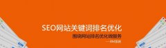 SEO站长 从优化网站入手，打造高效SEO策略