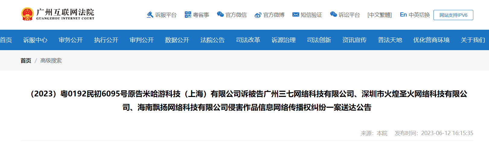 米哈游诉三七互娱等公司侵权《崩坏 3》游戏,索赔 20 万元 图片 1