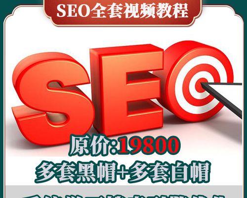 白帽SEO推广技巧（提高网站质量，实现白帽SEO推广快速上排名）