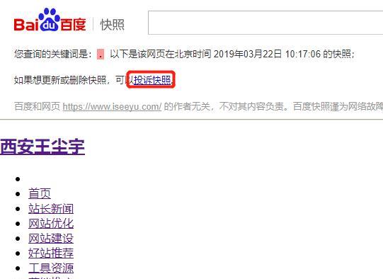 百度快照停止更新,带来何种影响?(百度快照停止更新,是否代表着搜索引擎的新起点?) 百度快照停止更新,带来何种影响?(百度快照停止更新,是否代表着搜索引擎的新起点?)