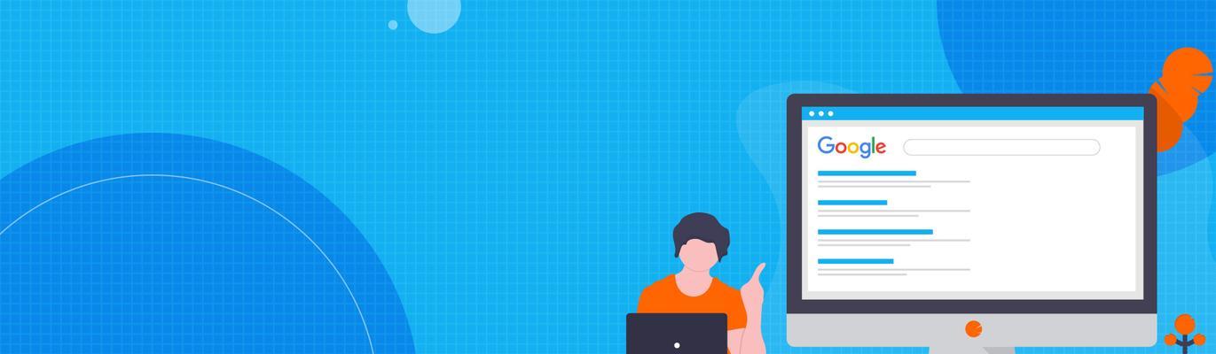 百度SEO与谷歌SEO有什么不同?(探究两种搜索引擎优化的区别) 百度SEO与谷歌SEO有什么不同?(探究两种搜索引擎优化的区别)