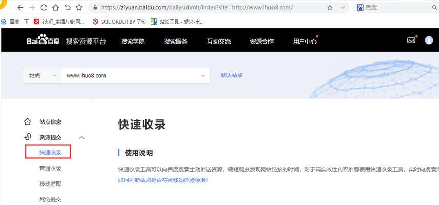 百度快速收录网页的10种方法(让你的网页在百度引擎飞速收录) 百度快速收录网页的10种方法(让你的网页在百度引擎飞速收录)