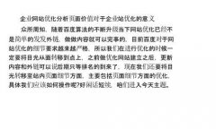 网站SEO优化需要注意的问题，单页面网站如何在搜索引擎