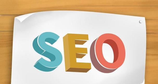 提高网站排名的搜索引擎优化技巧(通过优化网站结构和内容提高搜索引擎排名) 提高网站排名的搜索引擎优化技巧(通过优化网站结构和内容提高搜索引擎排名)