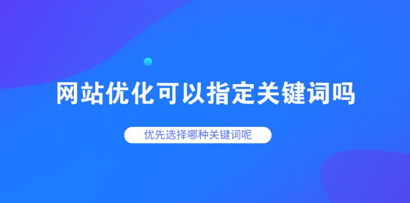 如何优化网站(学会这些技巧,让你的网站排名更高) 如何优化网站(学会这些技巧,让你的网站排名更高)