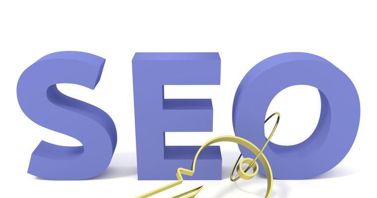 SEO优化排名核心(掌握核心技巧,提升网站排名) SEO优化排名核心(掌握核心技巧,提升网站排名)
