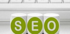 利用提高网站排名,带你逐步了解SEO排名优化