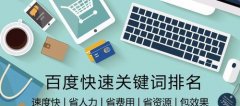 优化网站进行百度SEO？ 百度SEO优化网站的必要性及关键要点