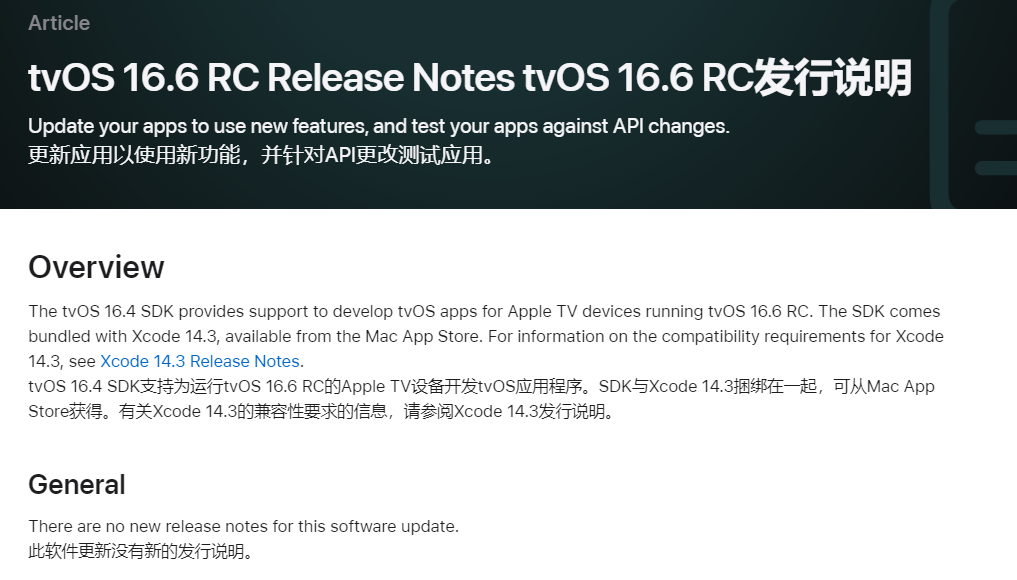 苹果发布 tvOS 16.6 候选版本(20M73)更新