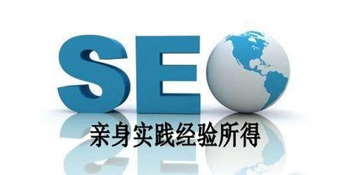 百度SEO优化（提高网站排名的方法和技巧）