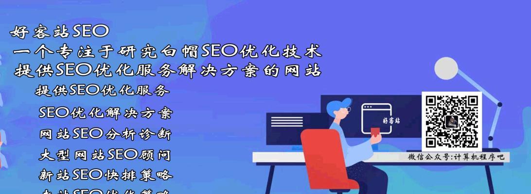 如何进行优化提高网站排名？（学习正确的SEO方法，助力你的网站快速发展！）