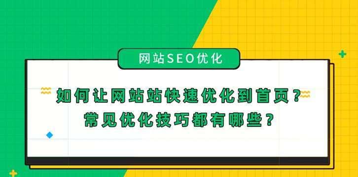 网站优化排名技巧(提高网站排名的实用技巧) 网站优化排名技巧(提高网站排名的实用技巧)
