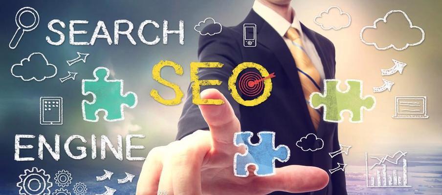 SEO优化基础知识(提升网站排名的必备技能) SEO优化基础知识(提升网站排名的必备技能)